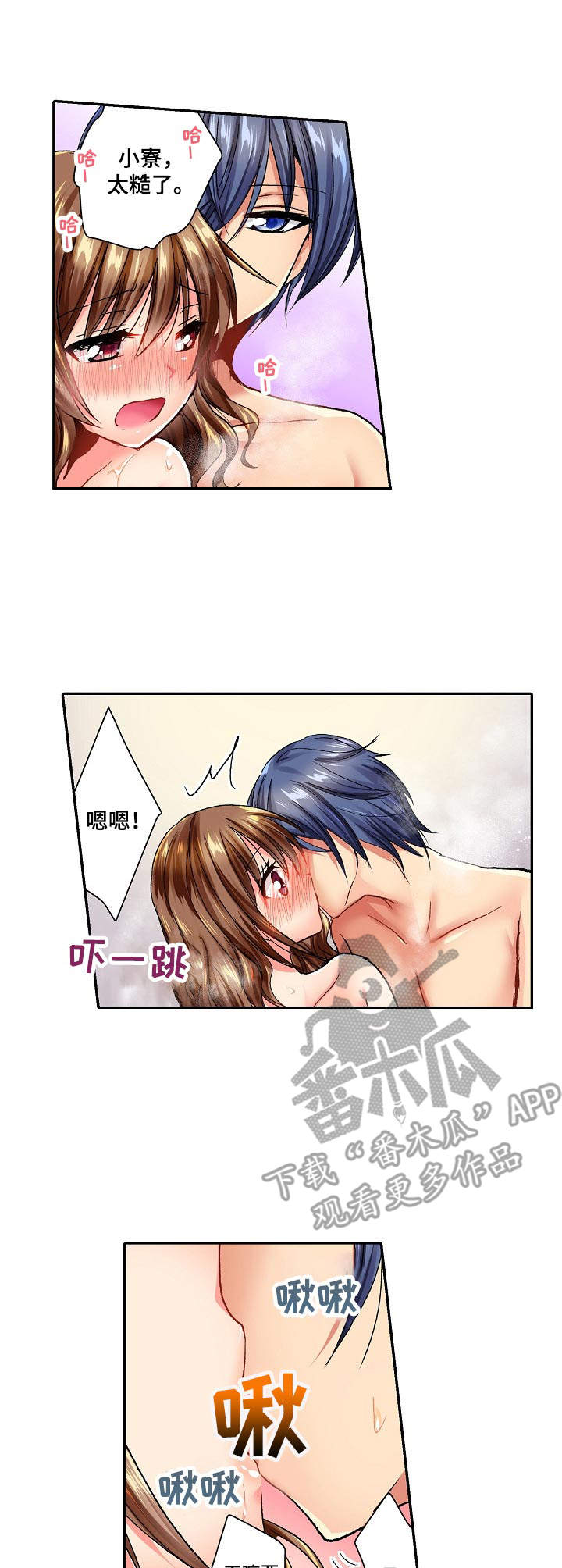《异装伴侣》第6章 很开心 第3页