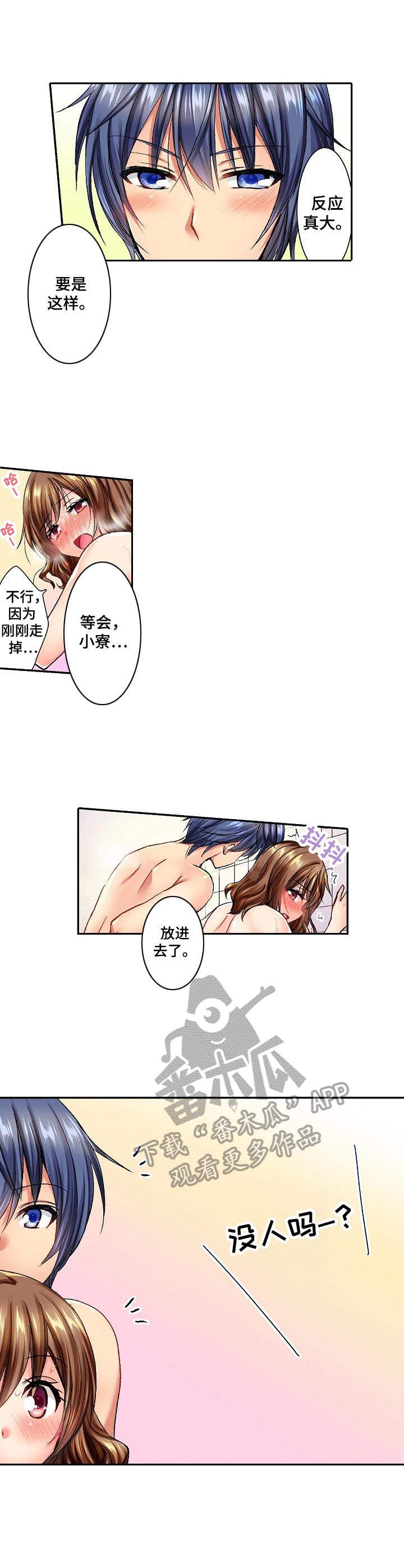 《异装伴侣》第6章 很开心 第6页