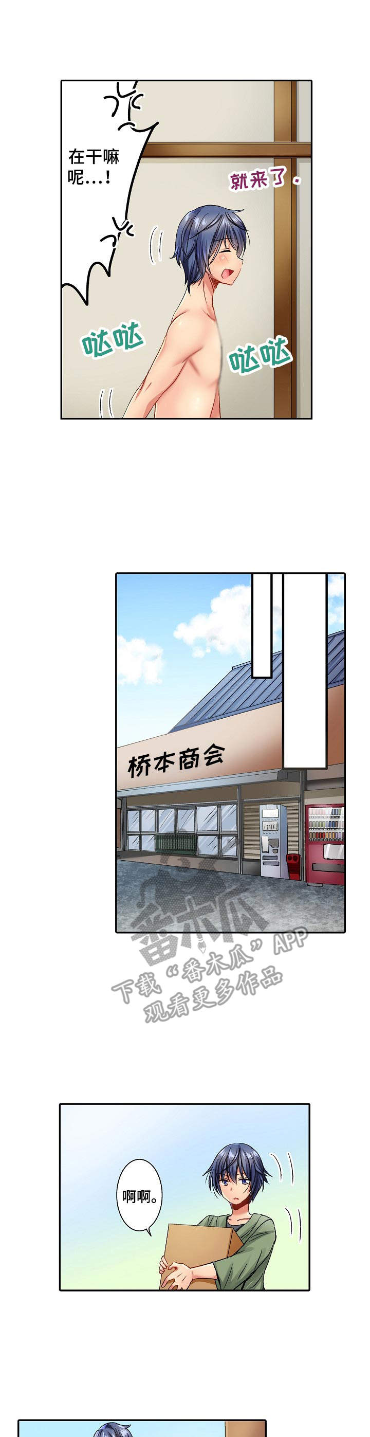 《异装伴侣》第6章 很开心 第8页