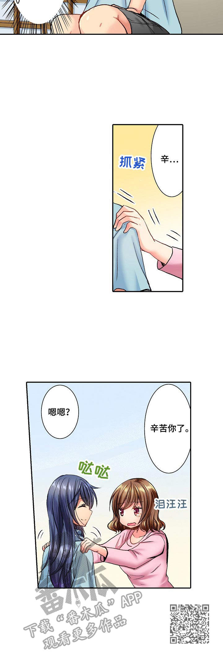 《异装伴侣》第8章胡思乱想 第10页