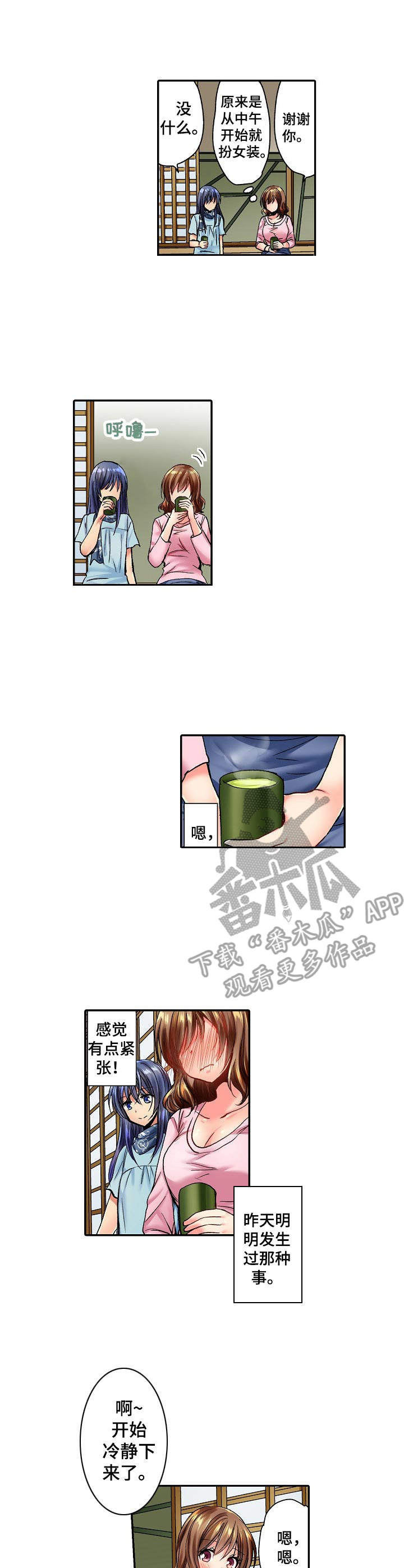 《异装伴侣》第8章胡思乱想 第2页