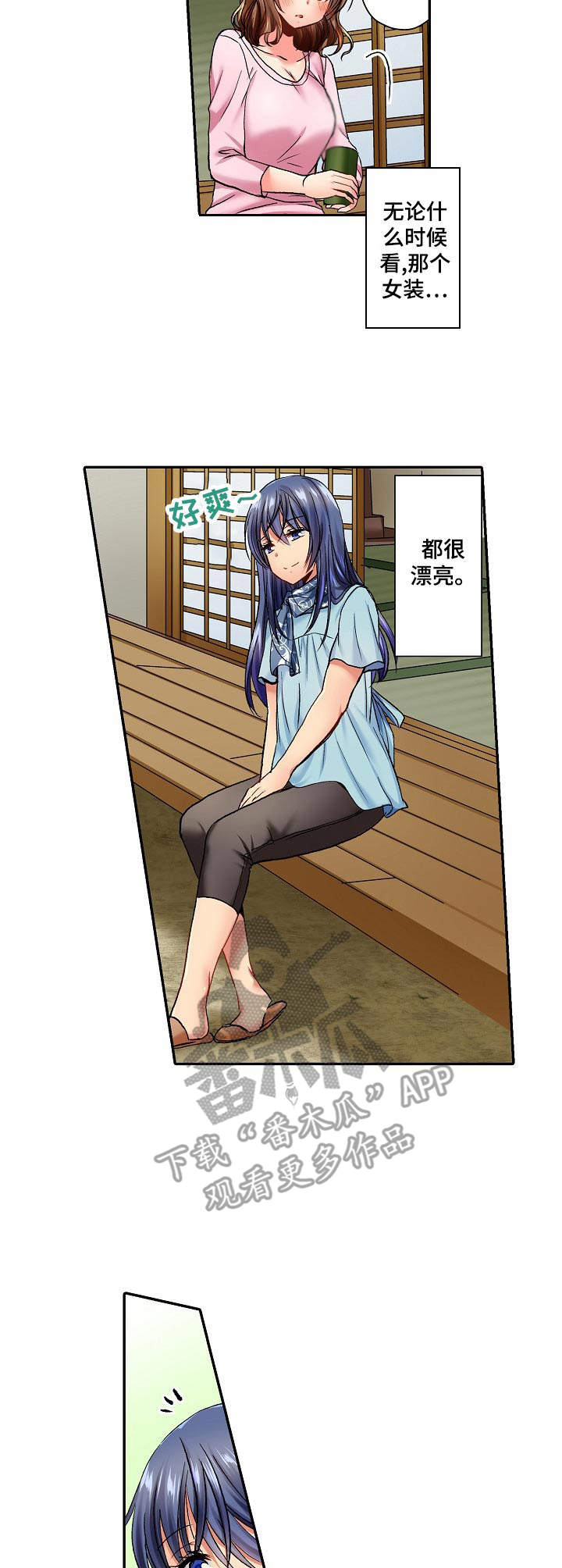 《异装伴侣》第8章胡思乱想 第3页