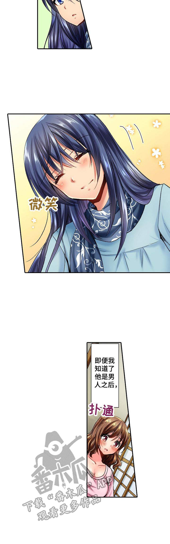 《异装伴侣》第8章胡思乱想 第4页