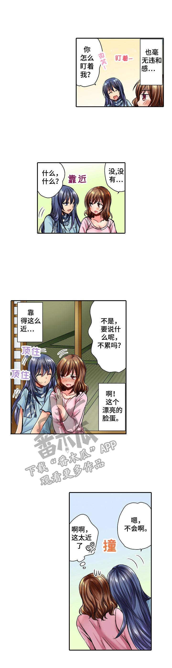 《异装伴侣》第8章胡思乱想 第5页