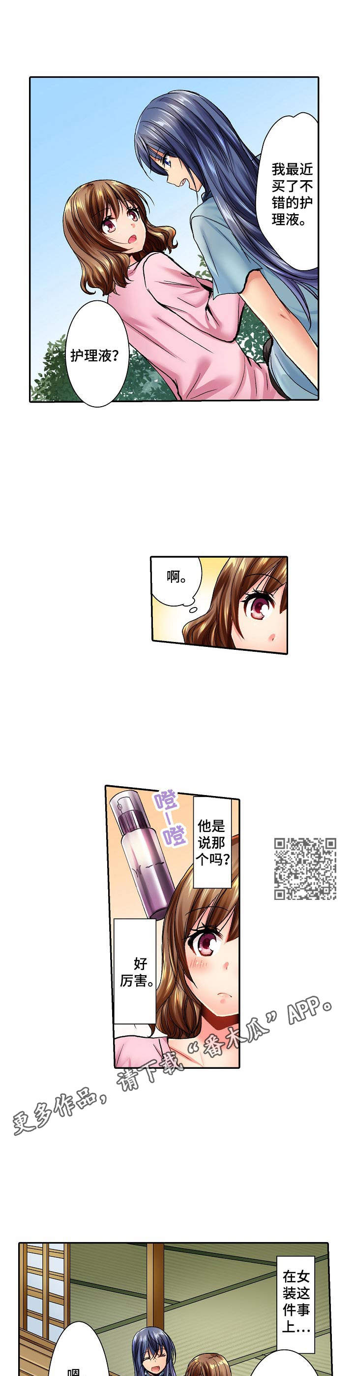 《异装伴侣》第8章胡思乱想 第6页