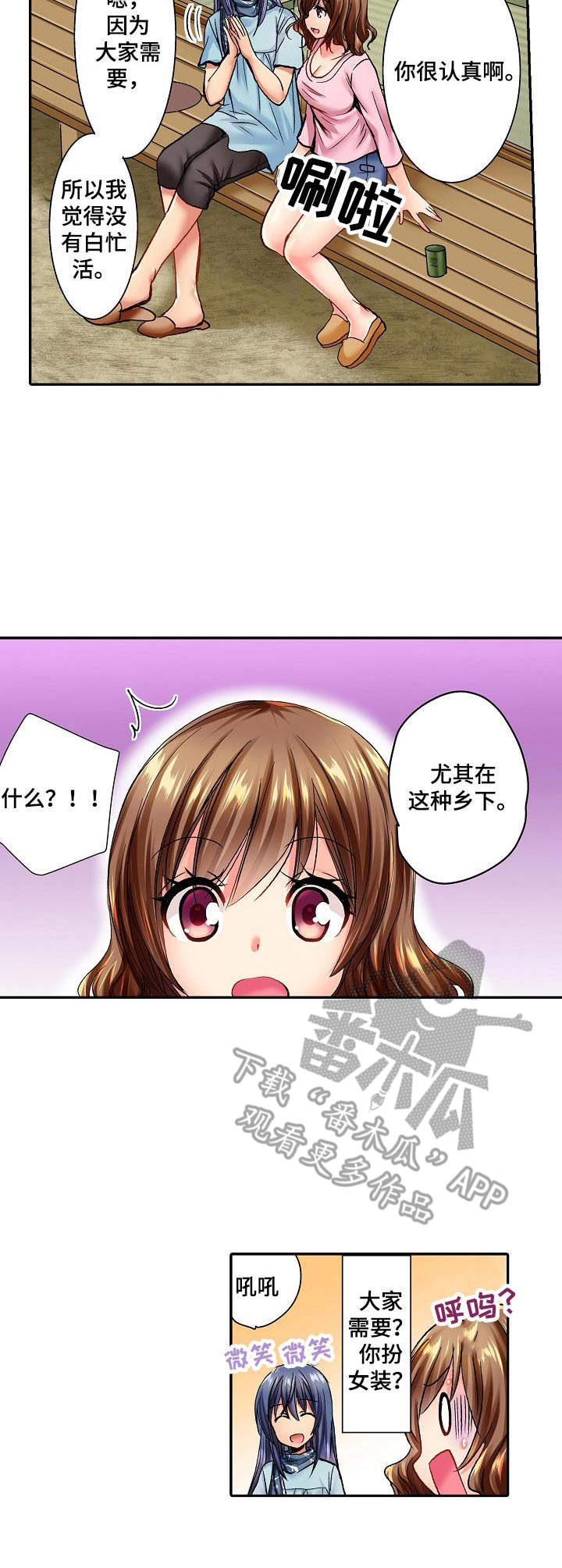 《异装伴侣》第8章胡思乱想 第7页