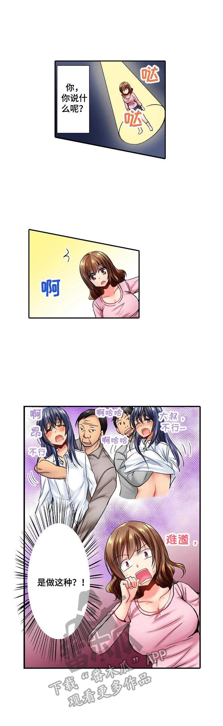 《异装伴侣》第8章胡思乱想 第8页
