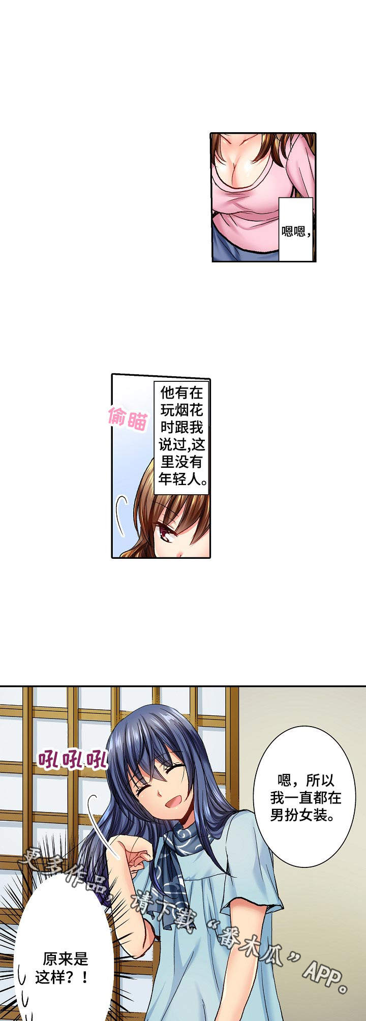 《异装伴侣》第8章胡思乱想 第9页