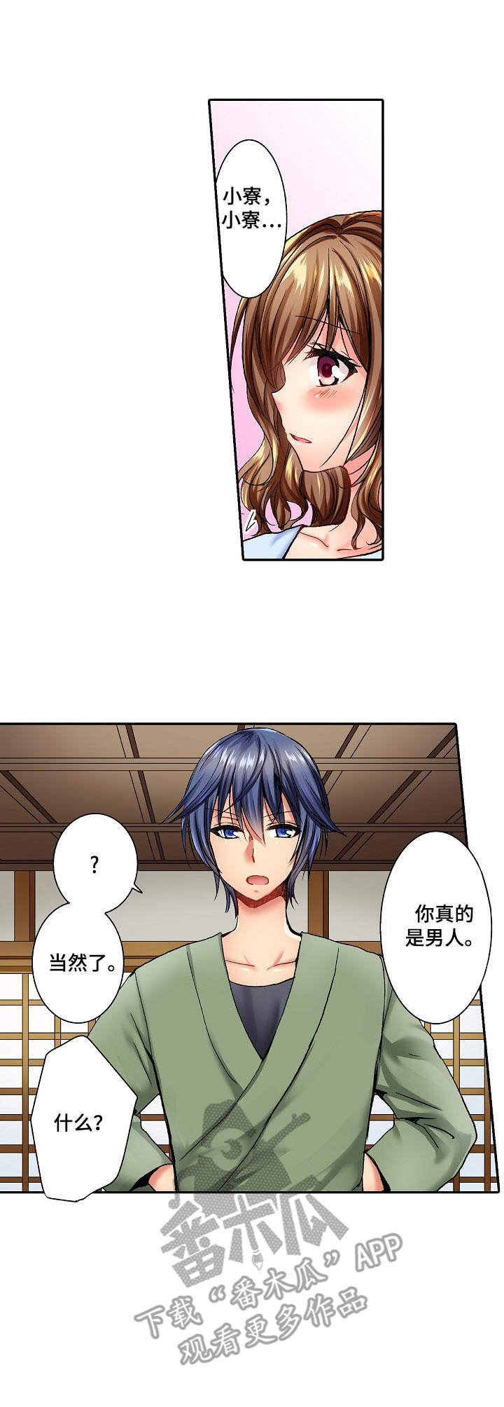 《异装伴侣》第4章没有机会 第3页