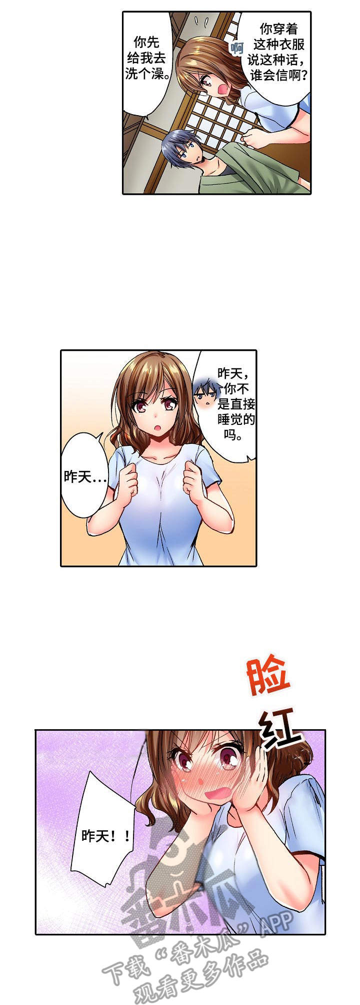 《异装伴侣》第4章没有机会 第4页