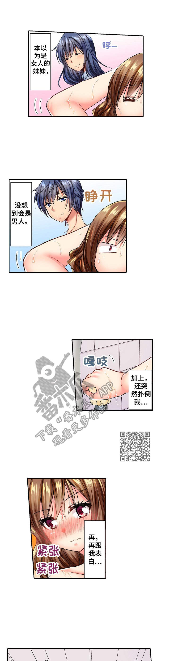 《异装伴侣》第4章没有机会 第6页