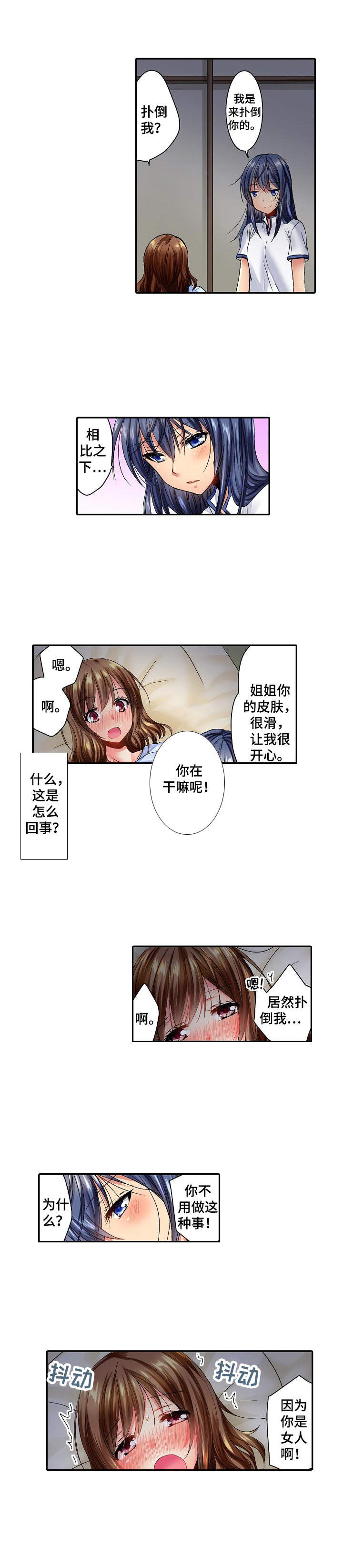 《异装伴侣》第3章很可爱 第1页