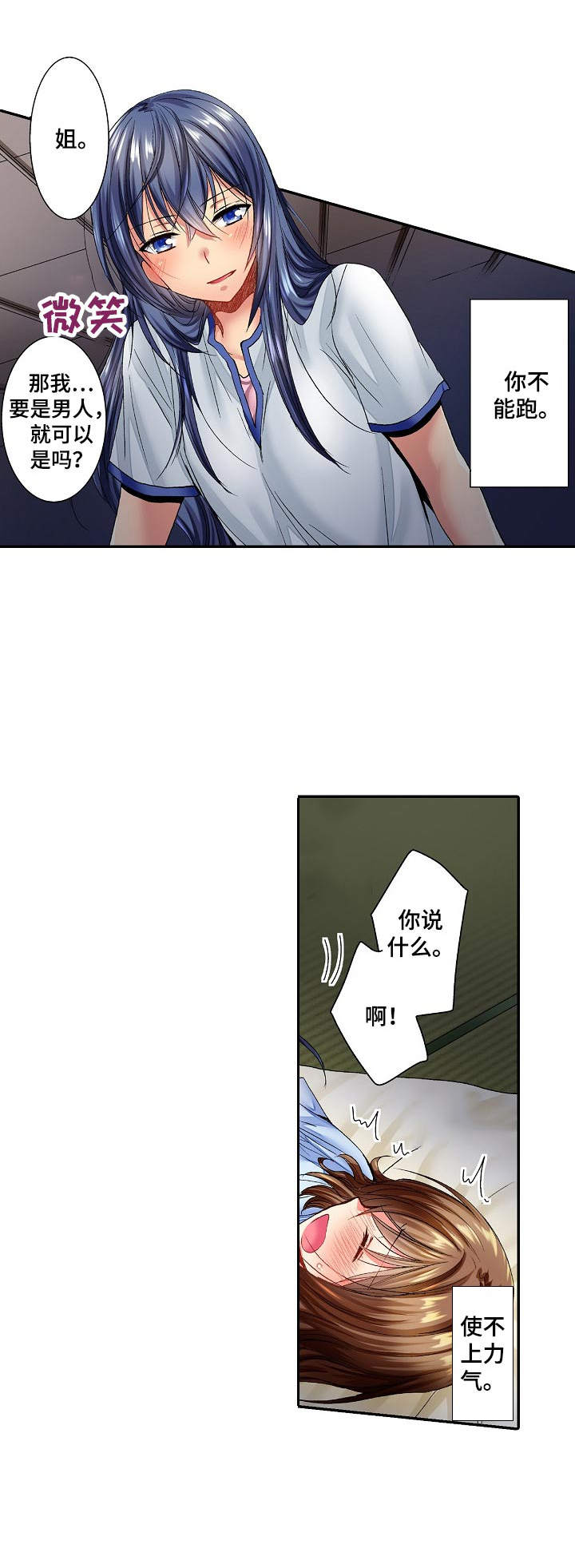 《异装伴侣》第3章很可爱 第2页