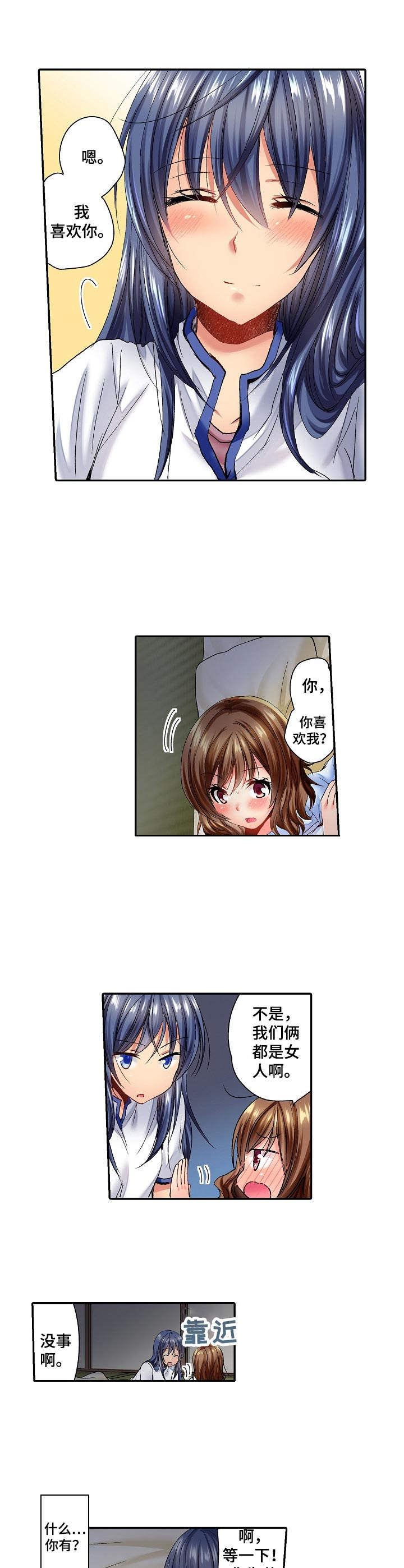 《异装伴侣》第3章很可爱 第5页