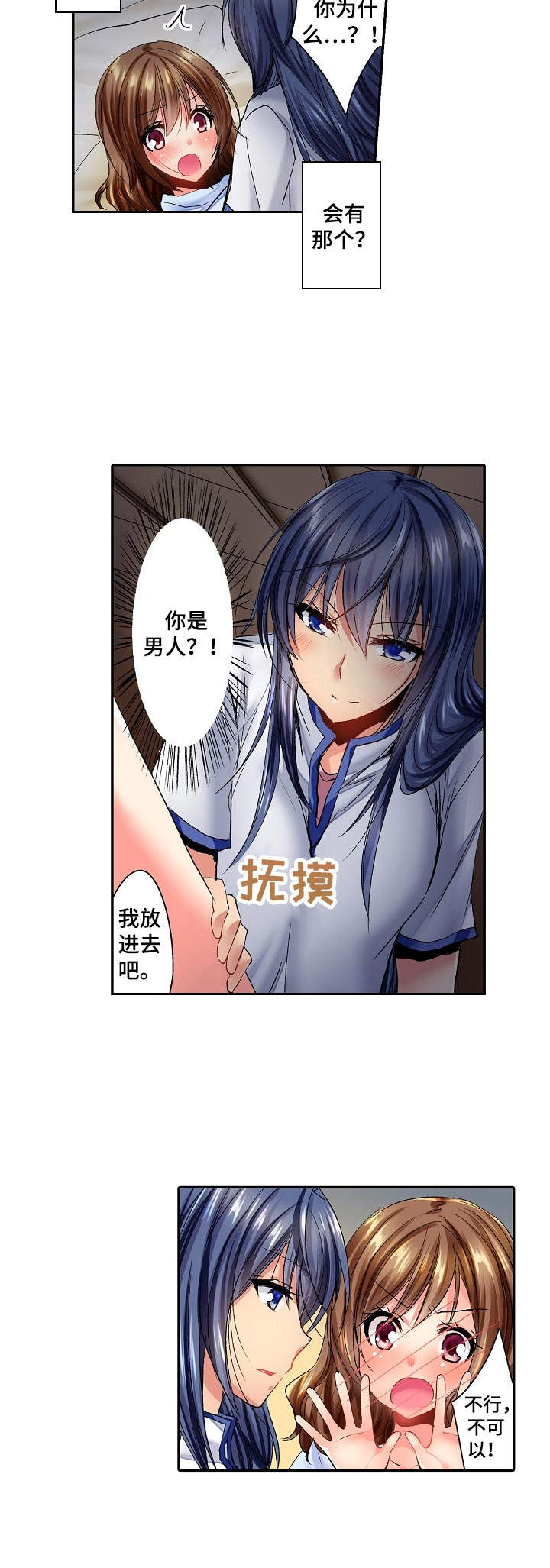 《异装伴侣》第3章很可爱 第6页