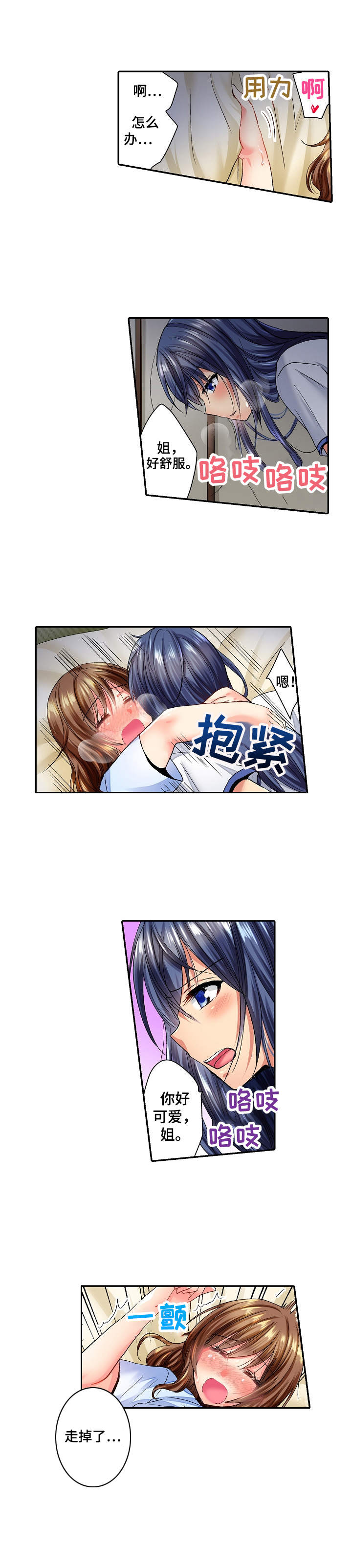 《异装伴侣》第3章很可爱 第8页