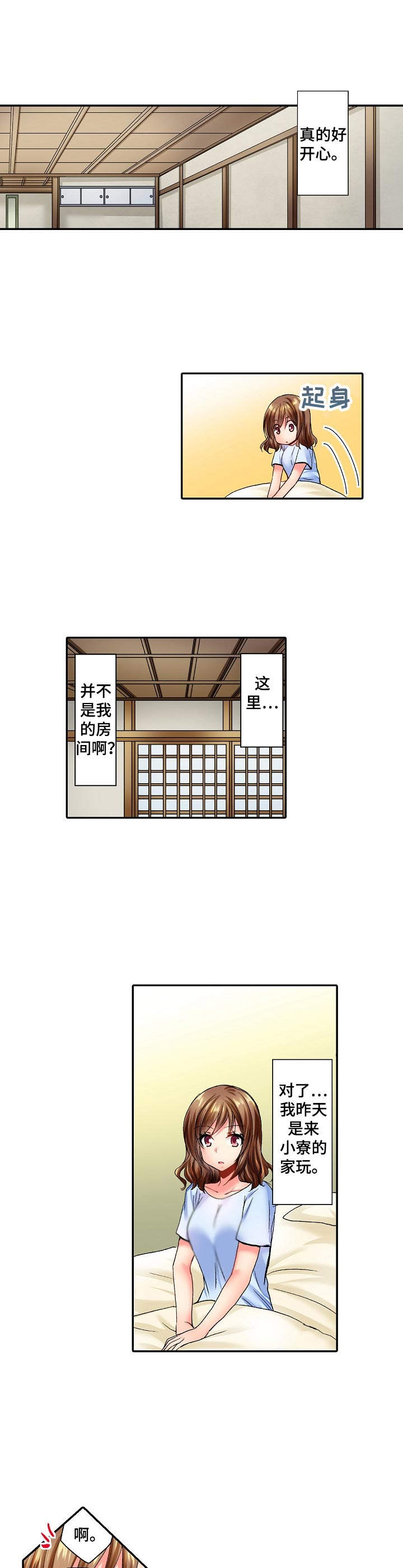 《异装伴侣》第3章很可爱 第9页