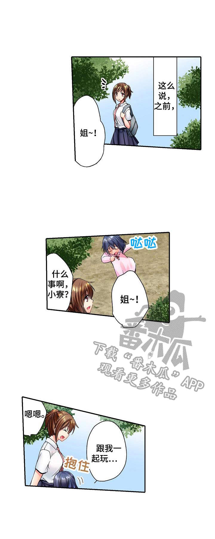 《异装伴侣》第5章万幸 第1页