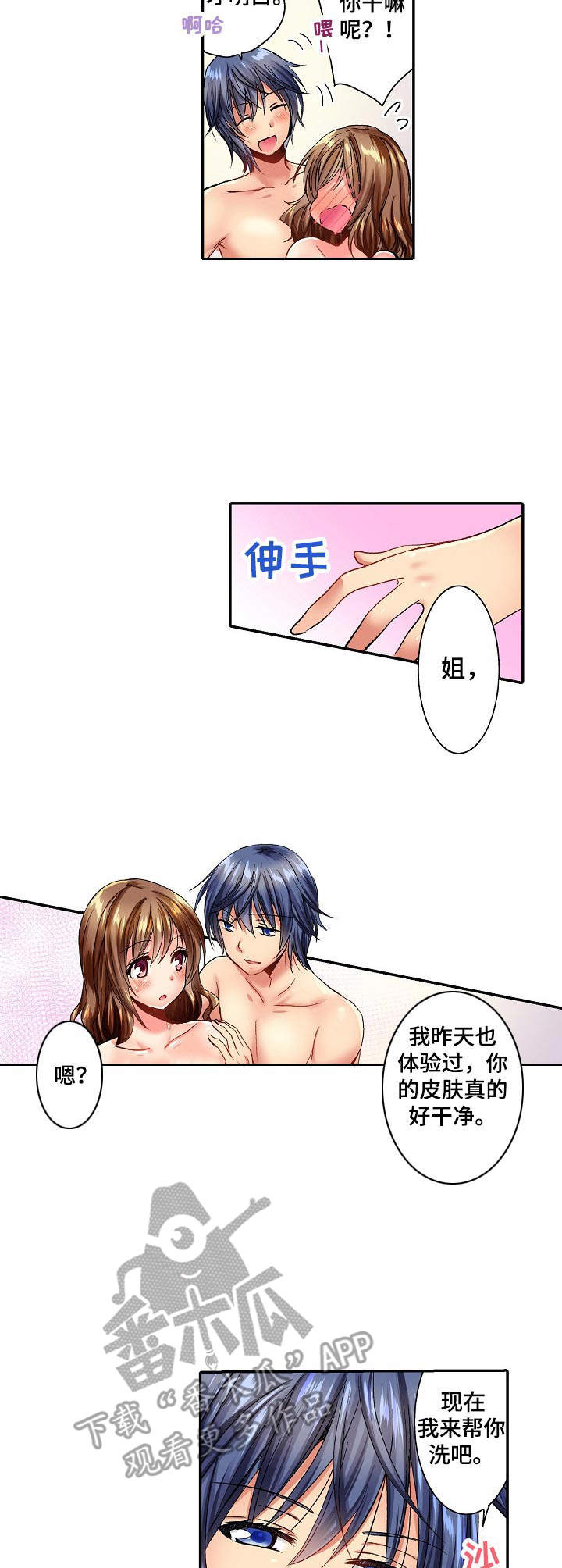 《异装伴侣》第5章万幸 第3页
