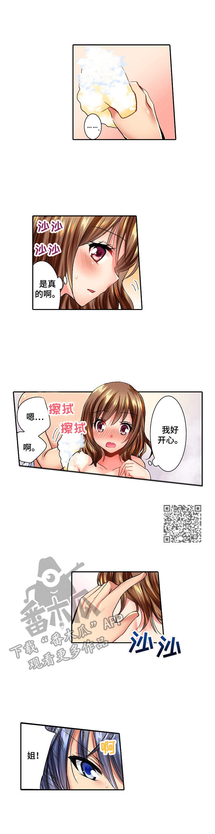 《异装伴侣》第5章万幸 第5页