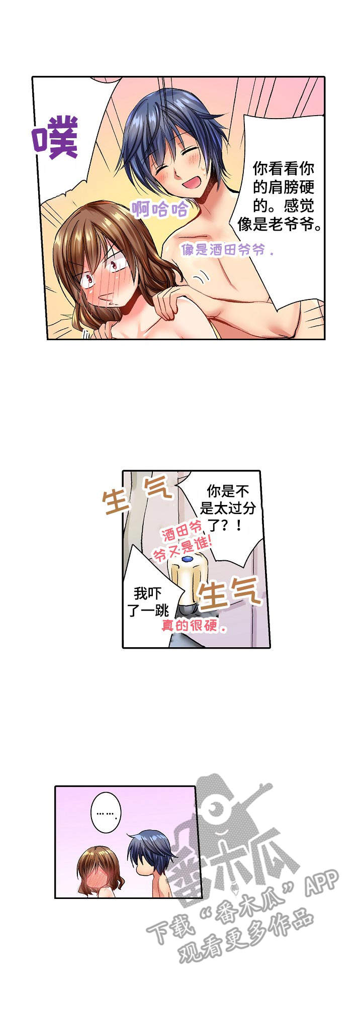 《异装伴侣》第5章万幸 第6页