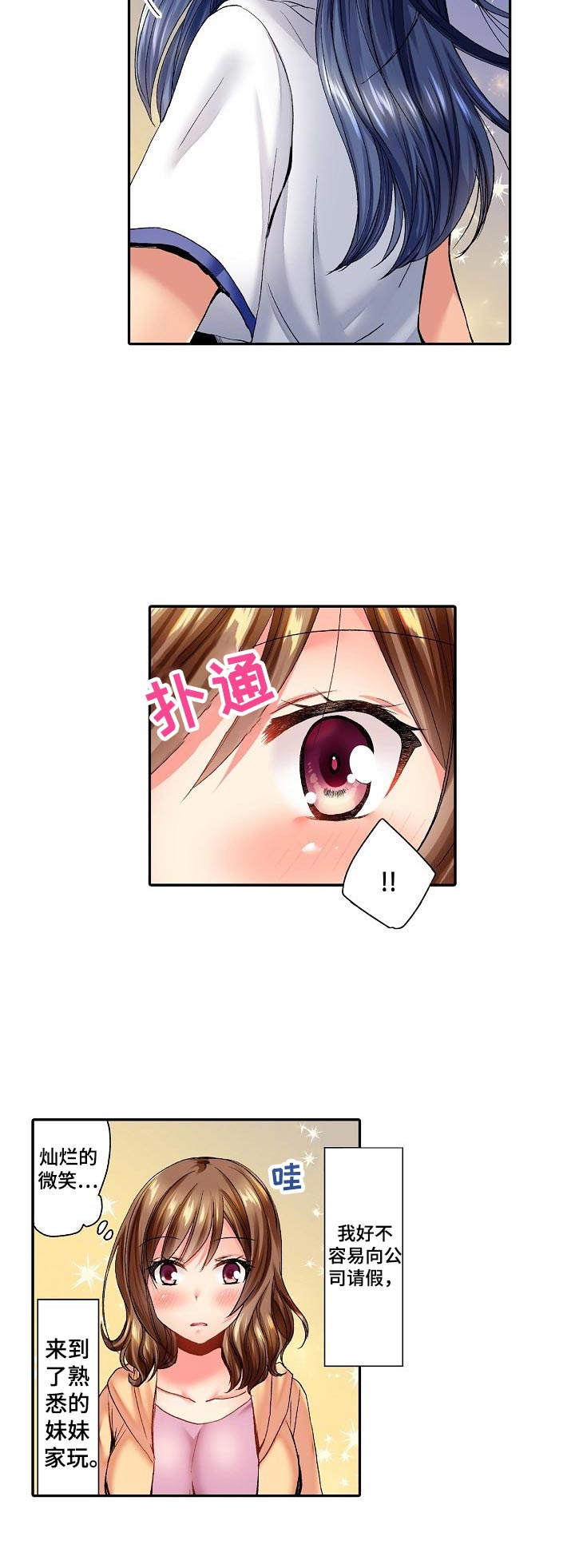 《异装伴侣》第1章烟火 第3页