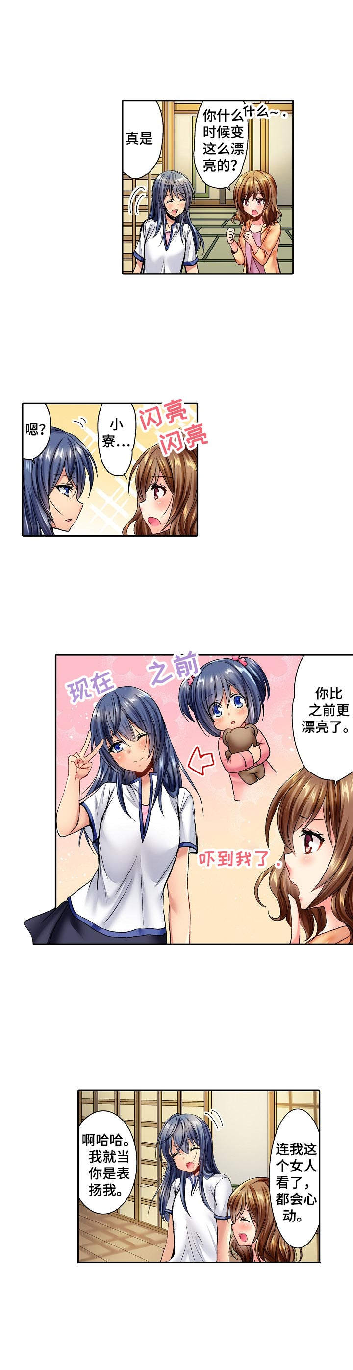 《异装伴侣》第1章烟火 第4页