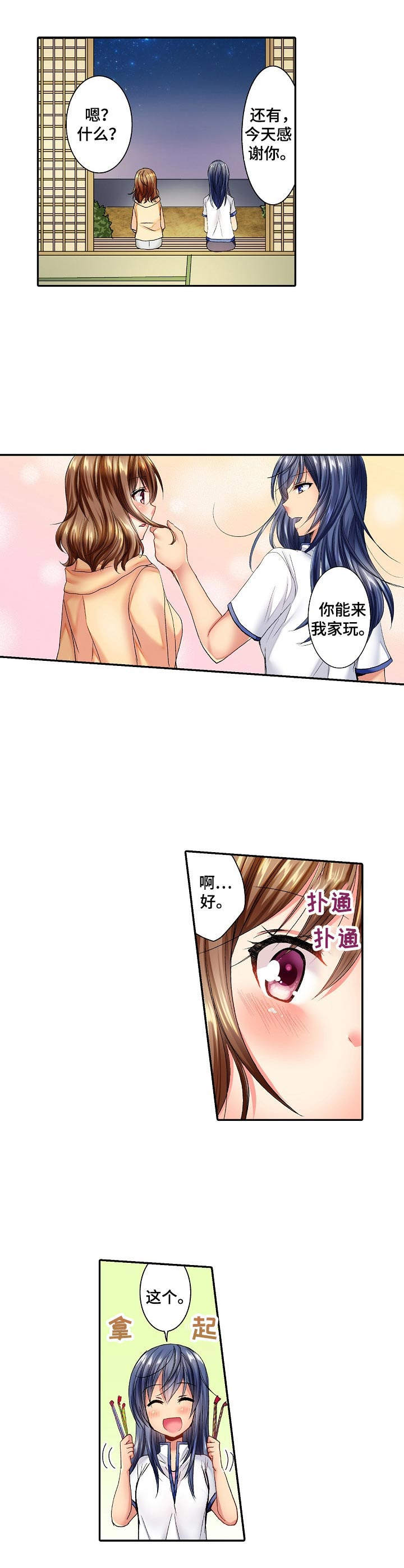 《异装伴侣》第1章烟火 第5页