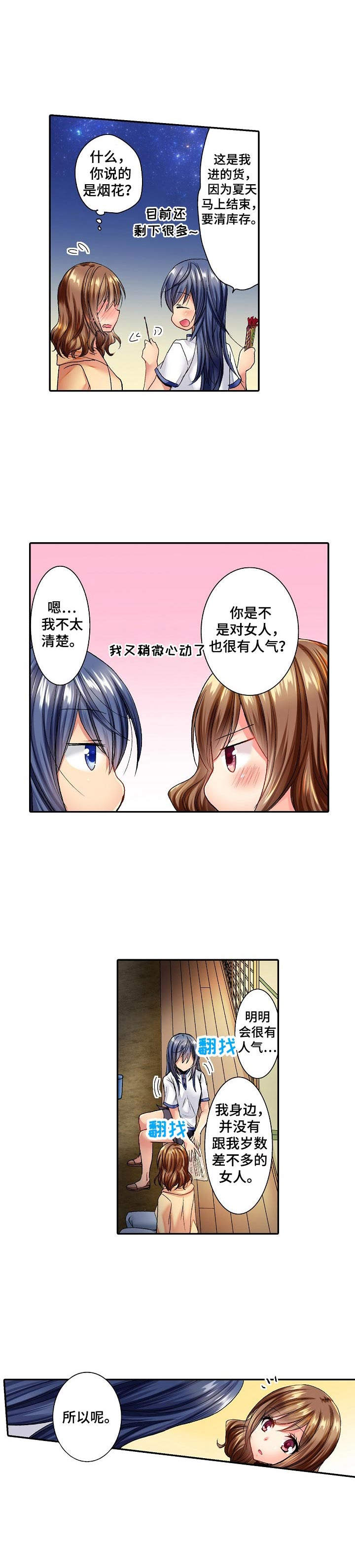 《异装伴侣》第1章烟火 第6页