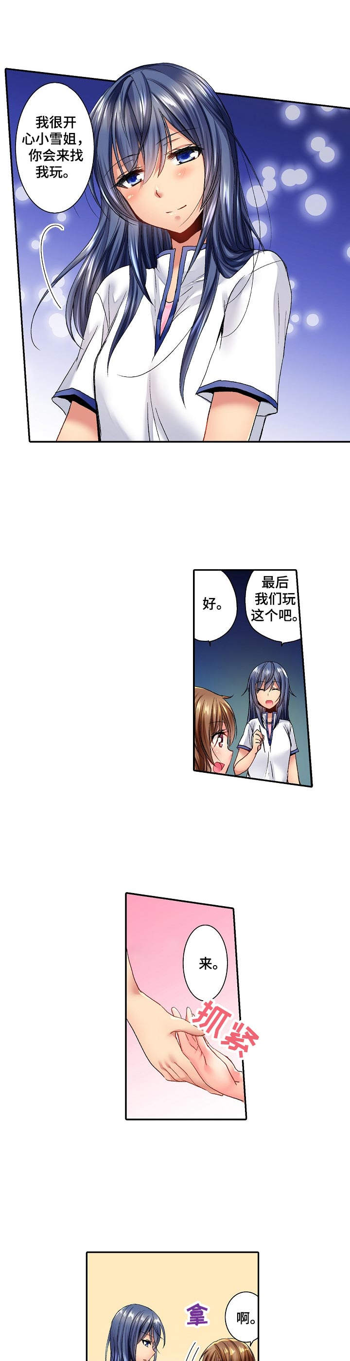 《异装伴侣》第1章烟火 第7页