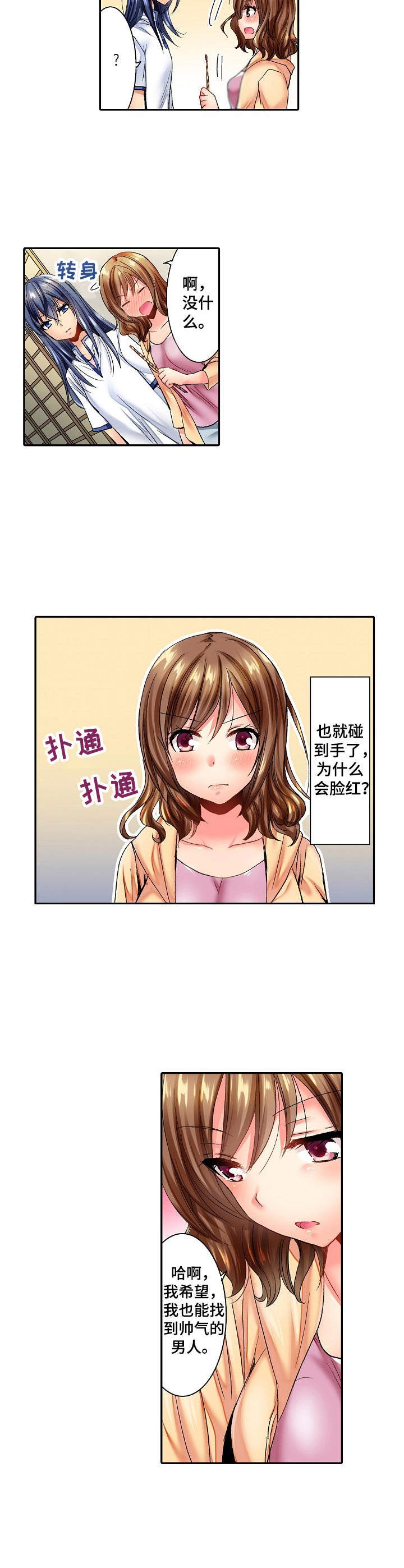 《异装伴侣》第1章烟火 第8页