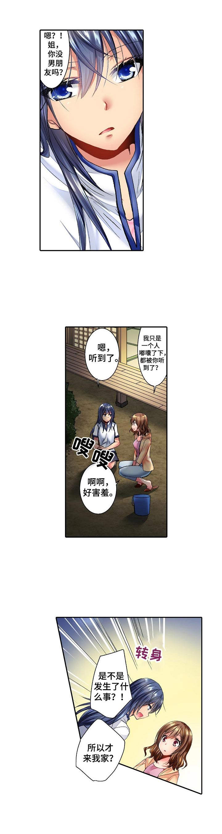 《异装伴侣》第1章烟火 第9页