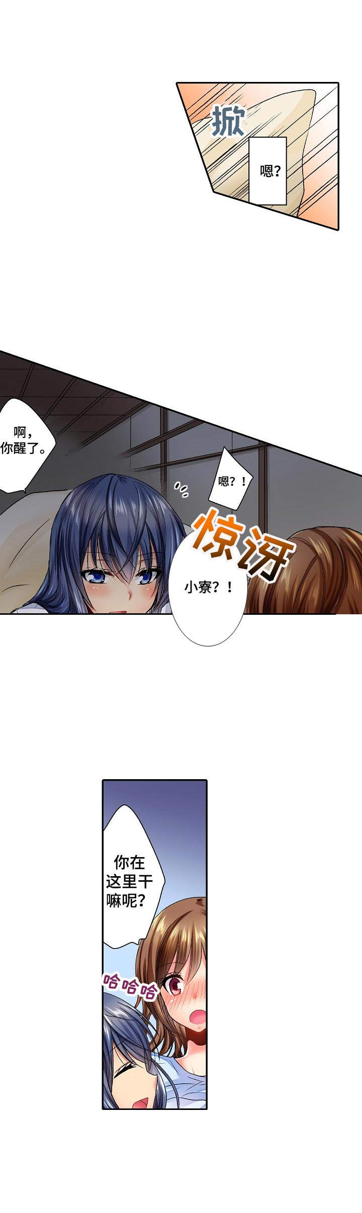 《异装伴侣》第2章你醒了 第10页