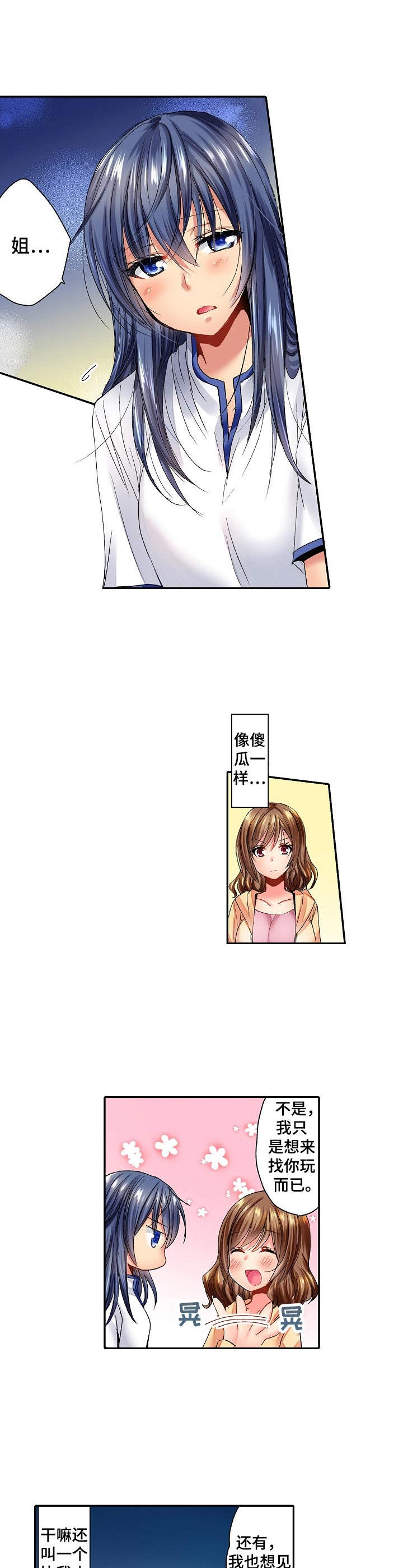 《异装伴侣》第2章你醒了 第1页