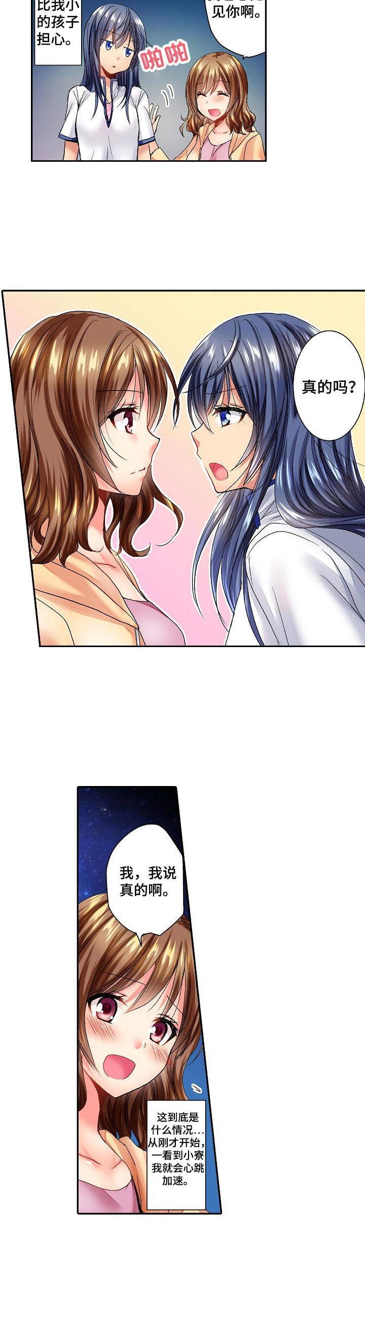 《异装伴侣》第2章你醒了 第2页