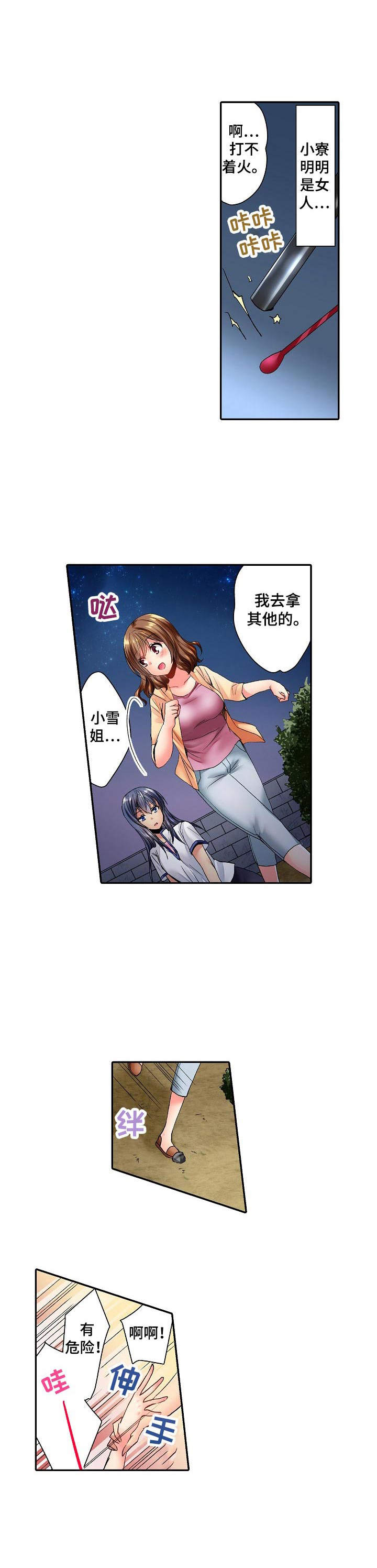 《异装伴侣》第2章你醒了 第3页