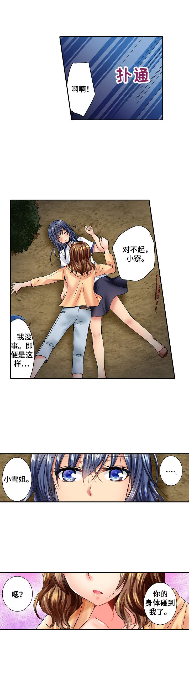 《异装伴侣》第2章你醒了 第4页