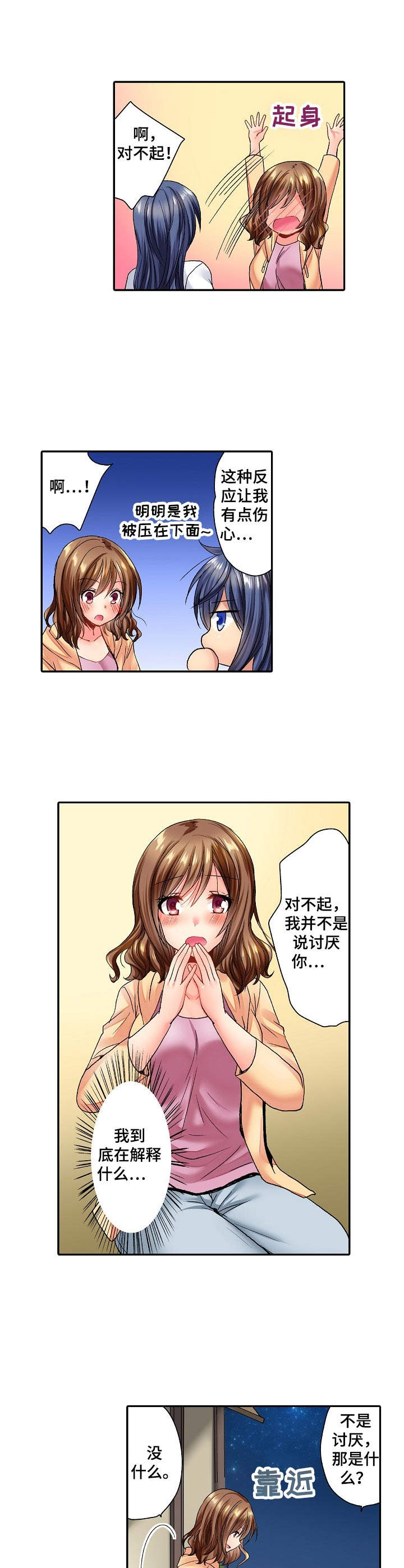《异装伴侣》第2章你醒了 第5页