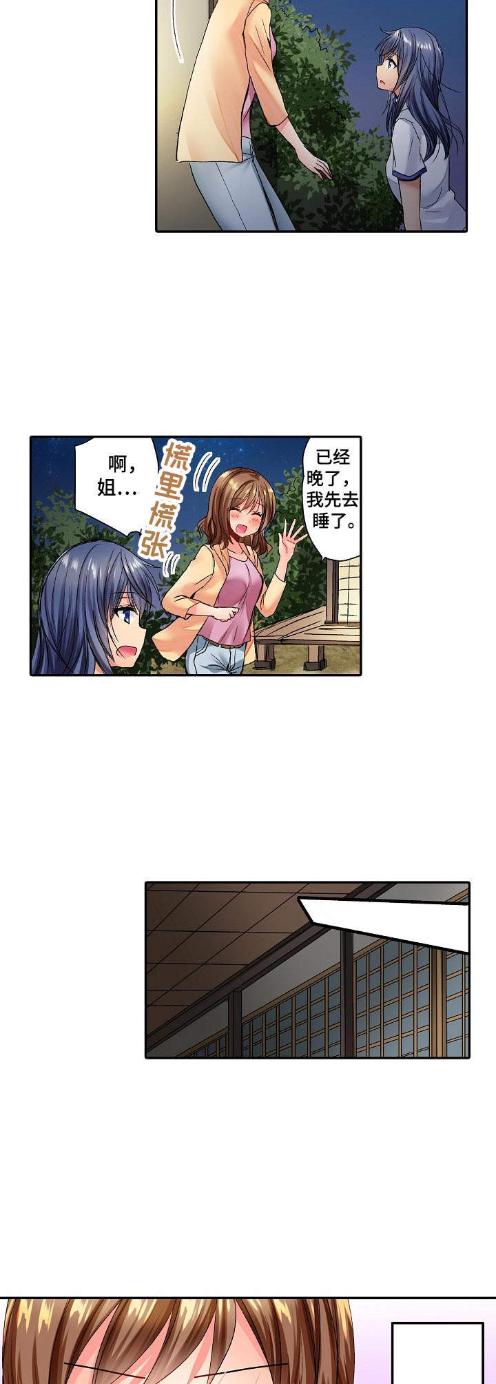 《异装伴侣》第2章你醒了 第6页
