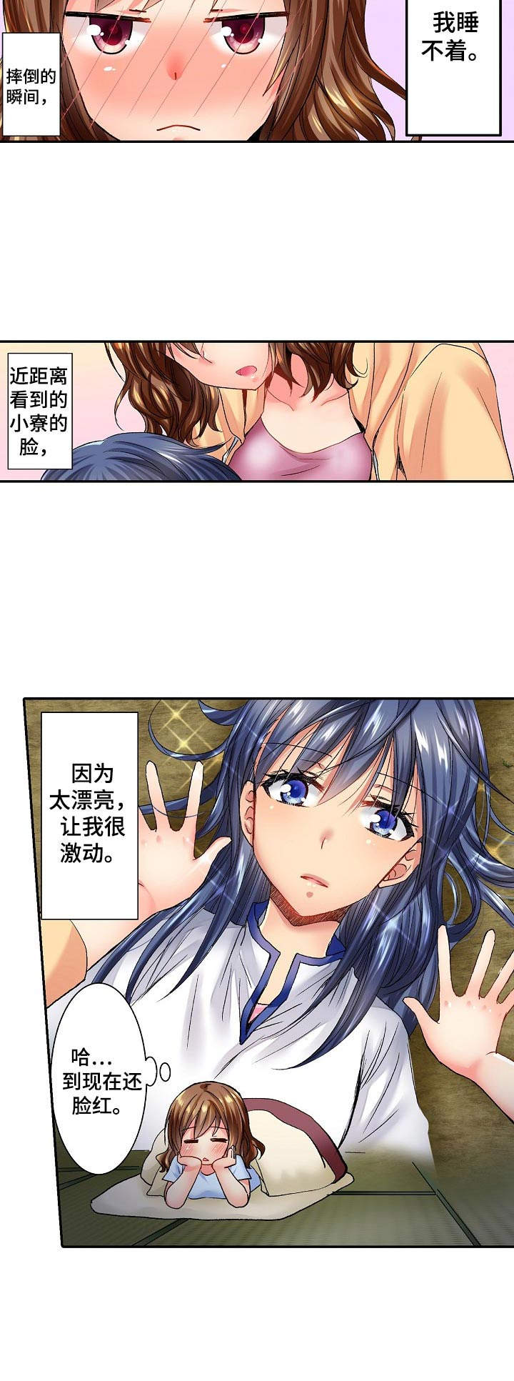 《异装伴侣》第2章你醒了 第7页