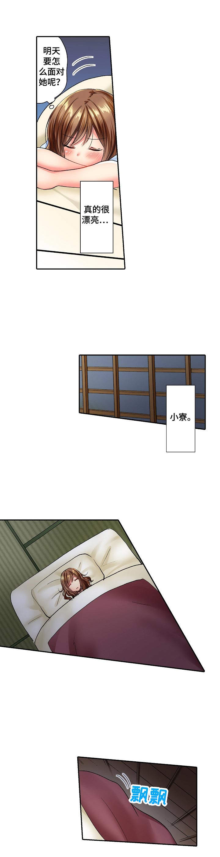 《异装伴侣》第2章你醒了 第8页