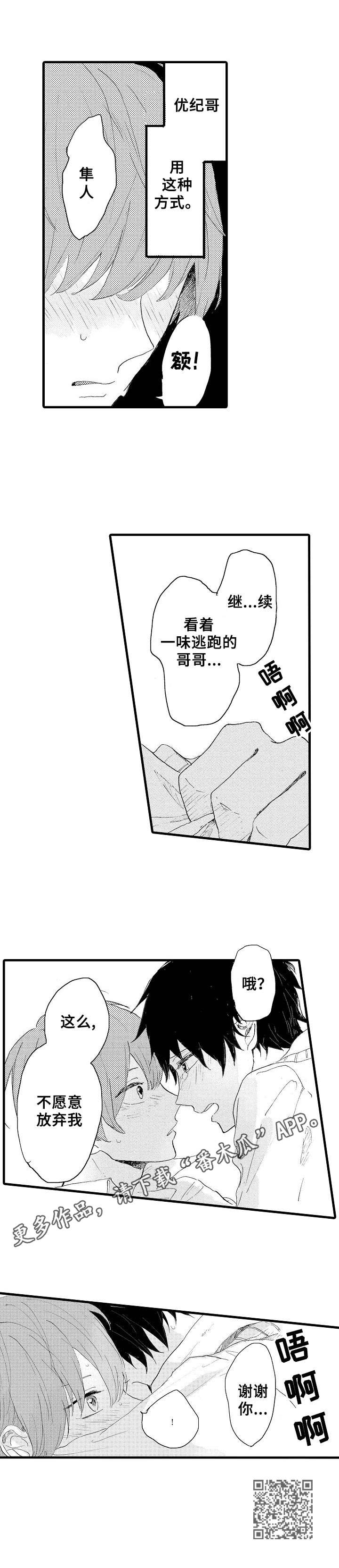 《想亲吻哥哥》第36章无怨无悔 第10页