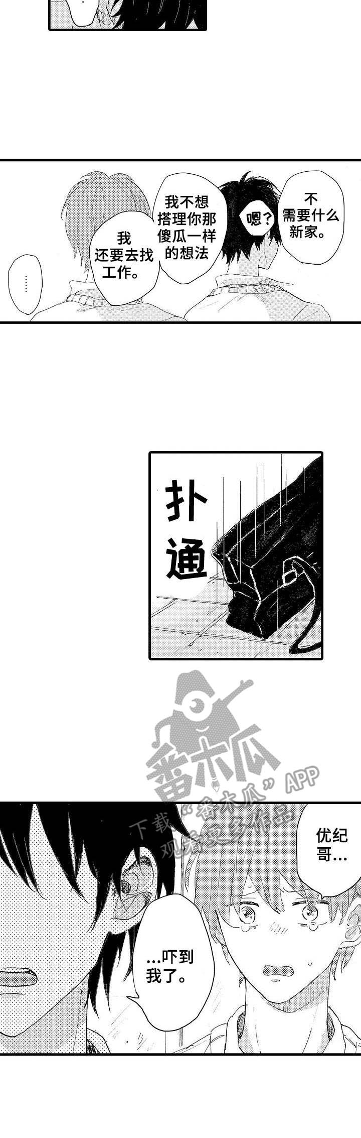 《想亲吻哥哥》第36章无怨无悔 第2页