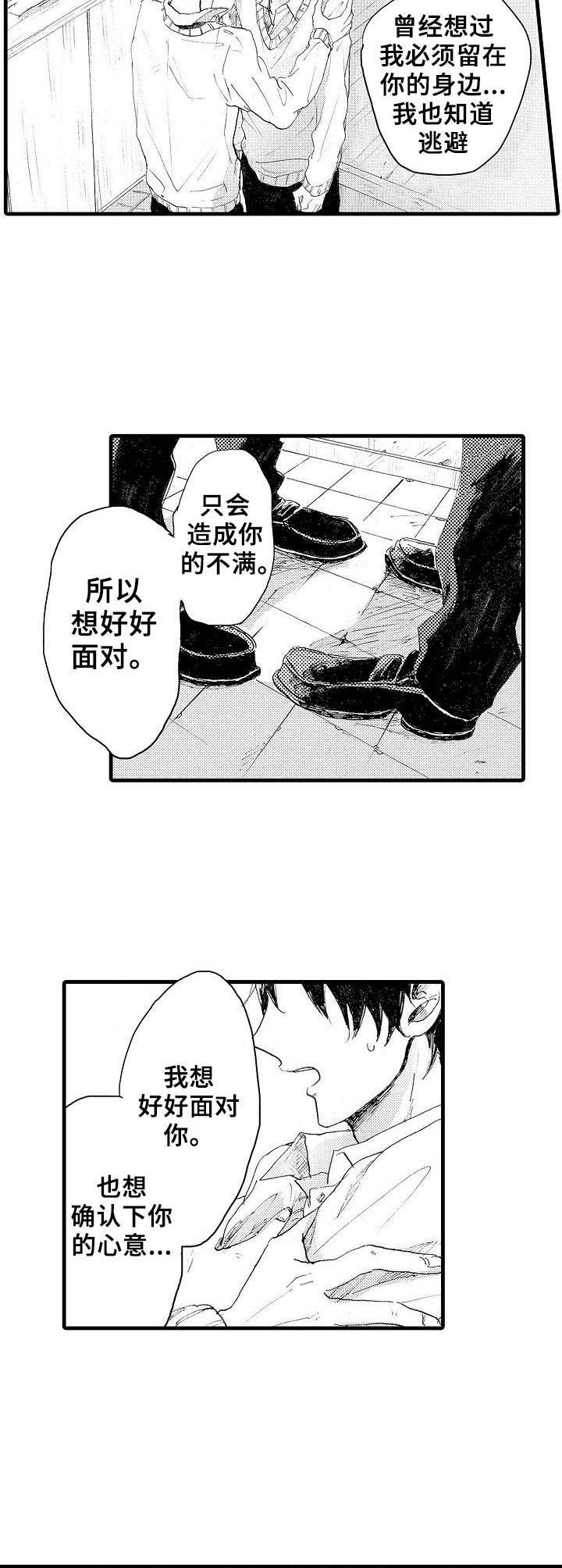 《想亲吻哥哥》第36章无怨无悔 第5页