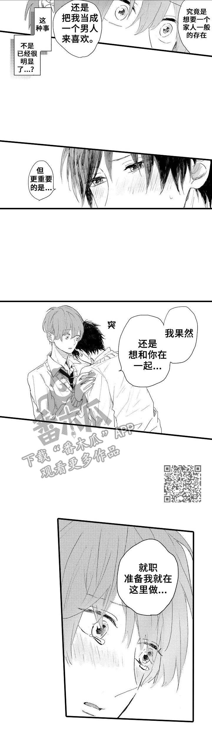 《想亲吻哥哥》第36章无怨无悔 第6页