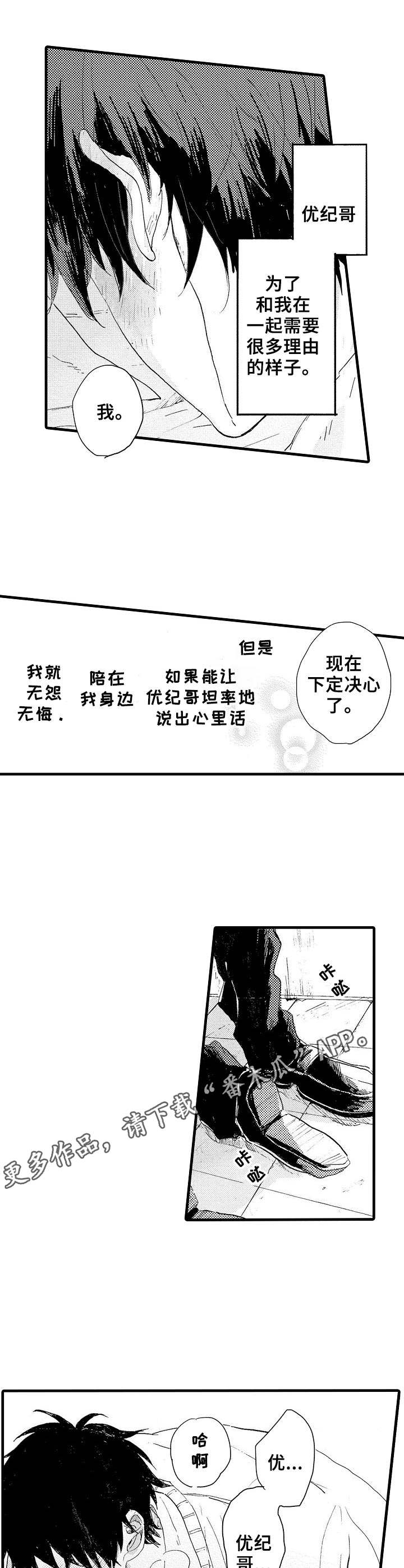 《想亲吻哥哥》第36章无怨无悔 第7页