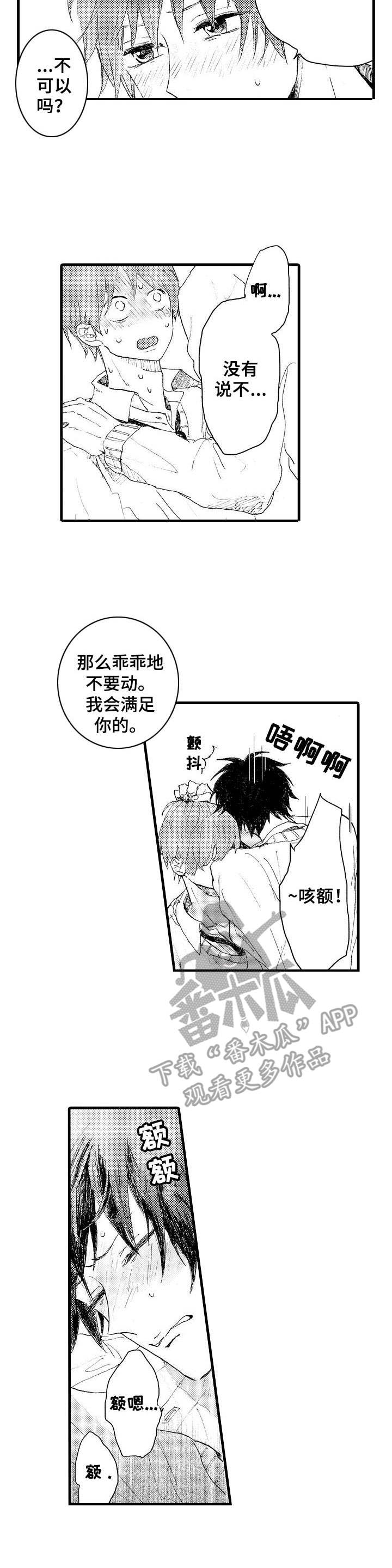 《想亲吻哥哥》第36章无怨无悔 第9页