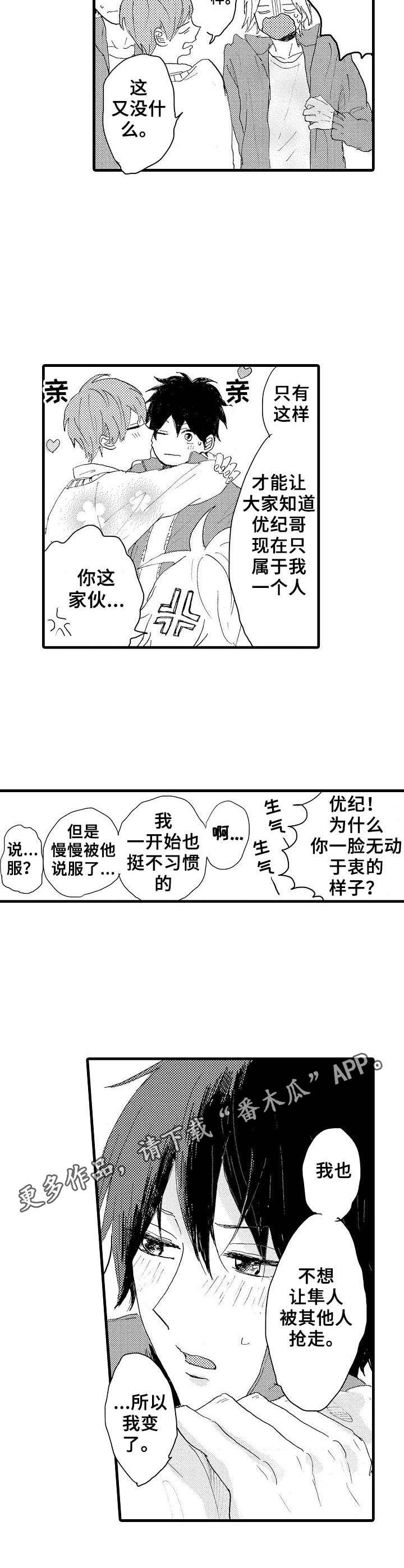 《想亲吻哥哥》第37章不再惧怕 第11页