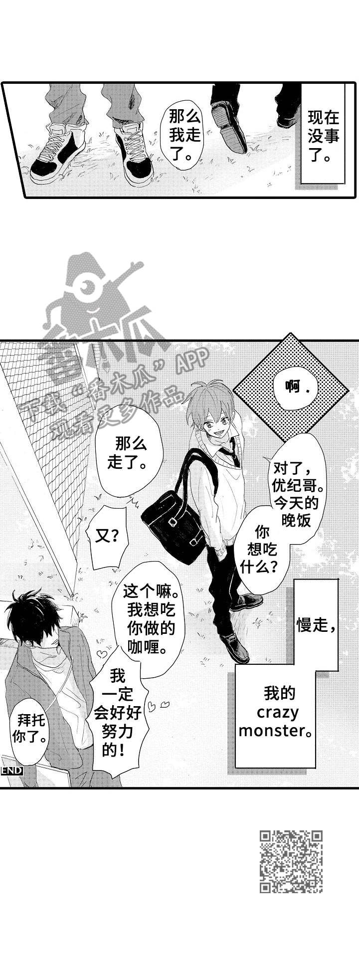 《想亲吻哥哥》第37章不再惧怕 第13页