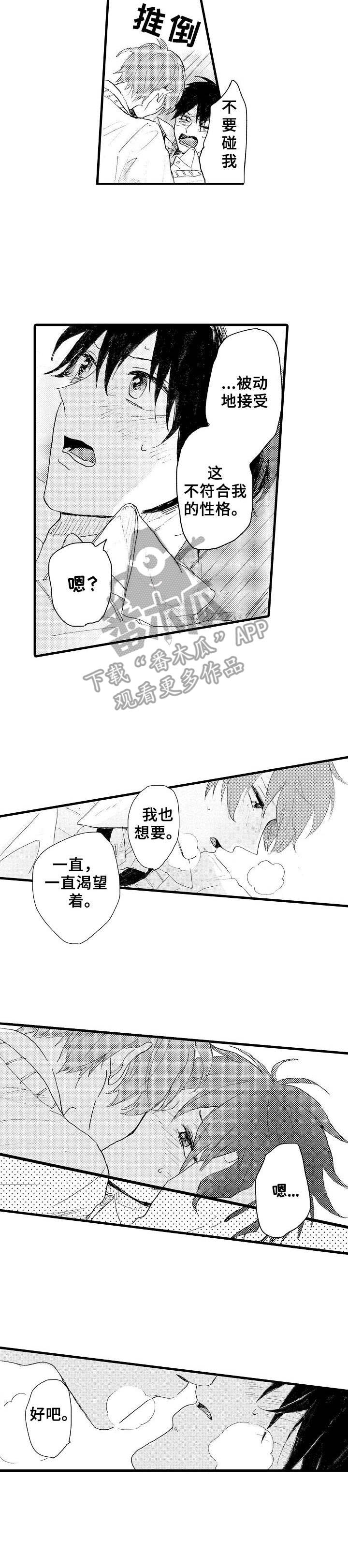 《想亲吻哥哥》第37章不再惧怕 第2页